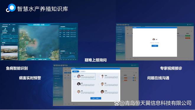 kaiyun网站：2024年如何建设智慧渔业水产养殖系统？恒天翼数智赋能渔业信息化(图3)