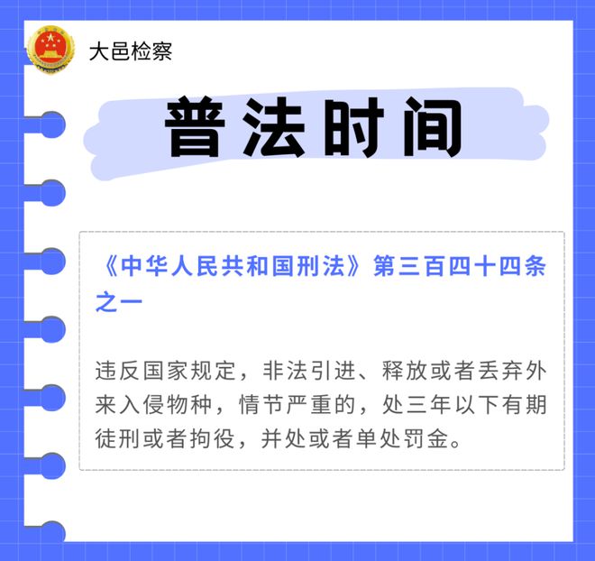全国首例非法引进外来入侵物种刑事案件宣判(图2)