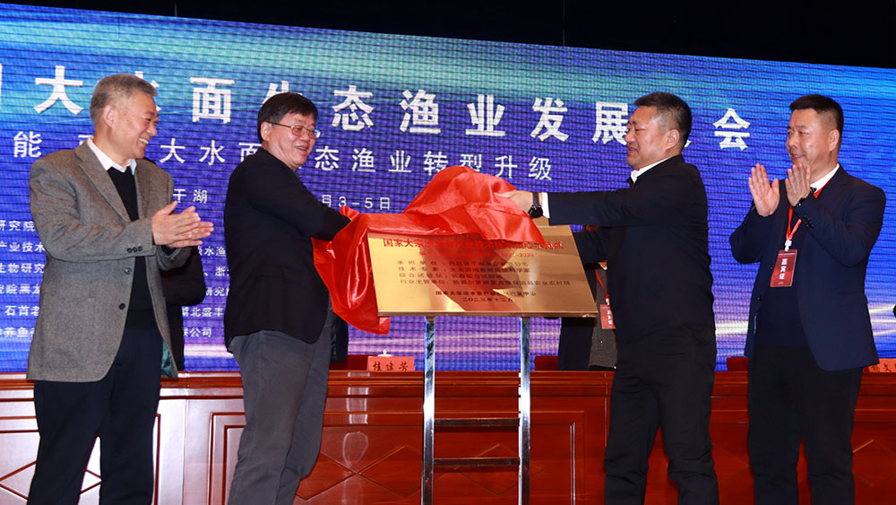 kaiyun：第二届全国大水面生态渔业发展大会在查干湖举办(图3)