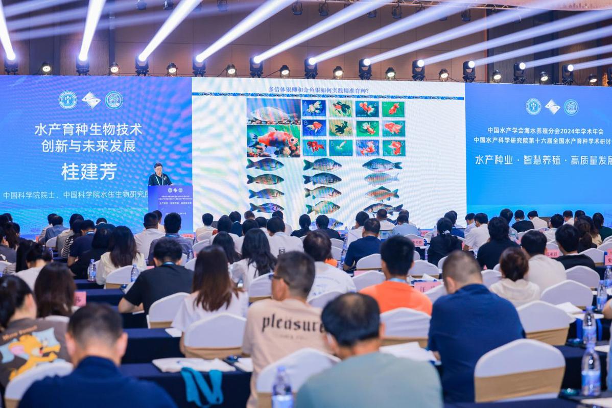 kaiyun网站：中国水产学会海水养殖分会2024年学术年会及中国水产科学研究院第十六届全育种学术研讨会在海南文昌举办(图2)