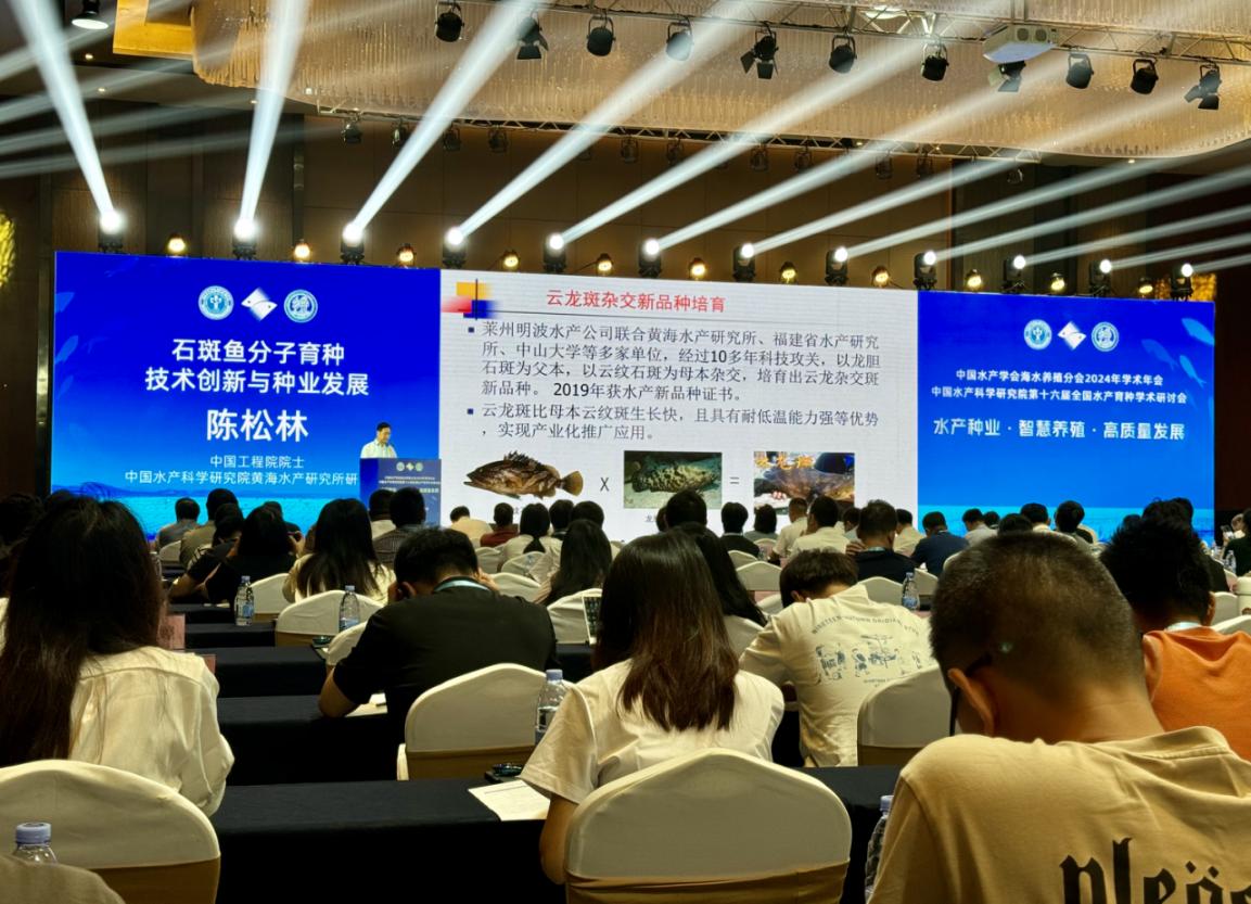 kaiyun网站：中国水产学会海水养殖分会2024年学术年会及中国水产科学研究院第十六届全育种学术研讨会在海南文昌举办(图3)