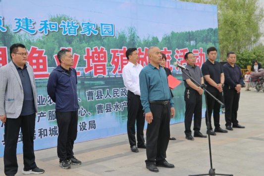 曹县举行2024渔业增殖放流活动共同保护水域生态环境(图2)