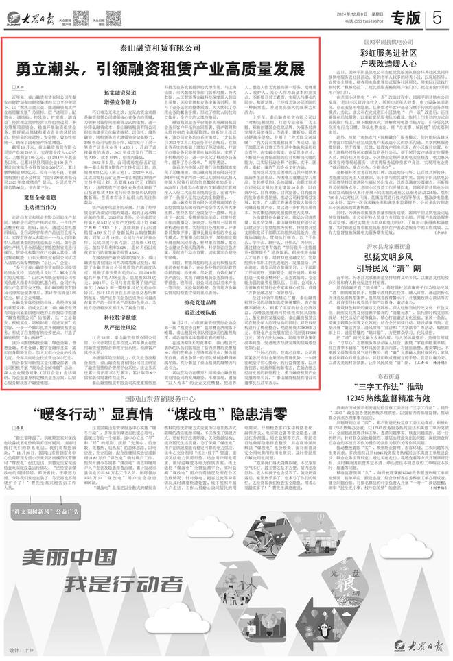 kaiyun：大众日报·泰安一周：一周两头版！岱岳区高质量发展、新泰市新型工业化典型经验连续在头版重磅刊发！(图2)