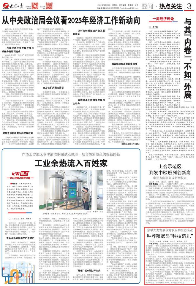 kaiyun：大众日报·泰安一周：一周两头版！岱岳区高质量发展、新泰市新型工业化典型经验连续在头版重磅刊发！(图3)