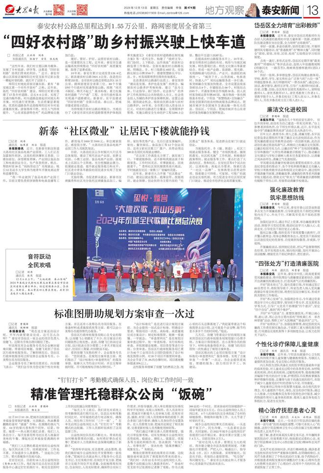 kaiyun：大众日报·泰安一周：一周两头版！岱岳区高质量发展、新泰市新型工业化典型经验连续在头版重磅刊发！(图6)