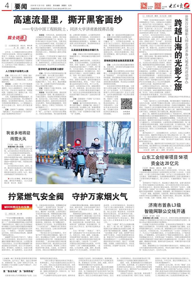 kaiyun：大众日报·泰安一周：一周两头版！岱岳区高质量发展、新泰市新型工业化典型经验连续在头版重磅刊发！(图5)