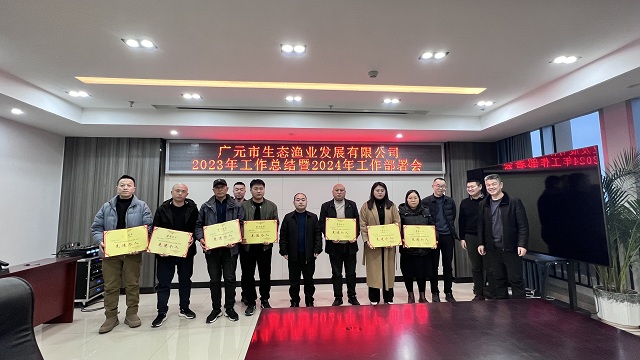 市生态渔业公司召开2023年工作总结暨2024年工作部署会(图2)