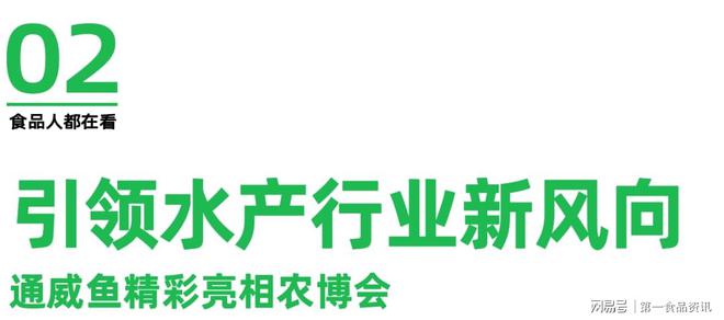引领水产行业中国家庭高端鱼品通威鱼亮相第十届四川农业博览会(图7)