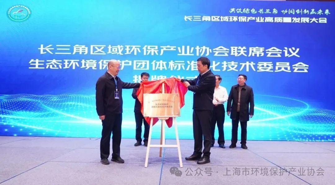 “共筑绿色长三角协同创新赢未来”丨长三角区域环保产业高质量发展大会在金华隆重召开！(图2)