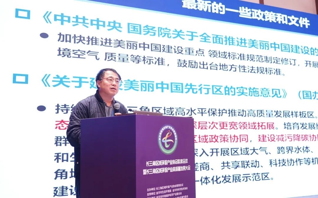 “共筑绿色长三角协同创新赢未来”丨长三角区域环保产业高质量发展大会在金华隆重召开！(图5)