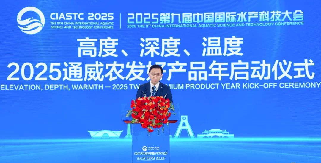kaiyun入口：2025第九届中国国际水产科技大会在成都通威国际中心隆重举行(图16)