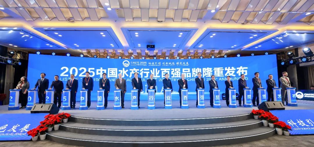 kaiyun入口：2025第九届中国国际水产科技大会在成都通威国际中心隆重举行(图15)