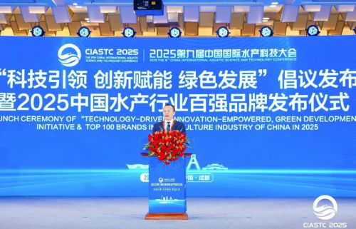 2025第九届中国国际水产科技大会隆重举行共探发展新路径(图13)