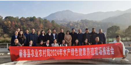 推进水产健康养殖助力渔业转型升级——蕲春县农业农村局召开2024年水产绿色健康养殖现场推进会(图1)