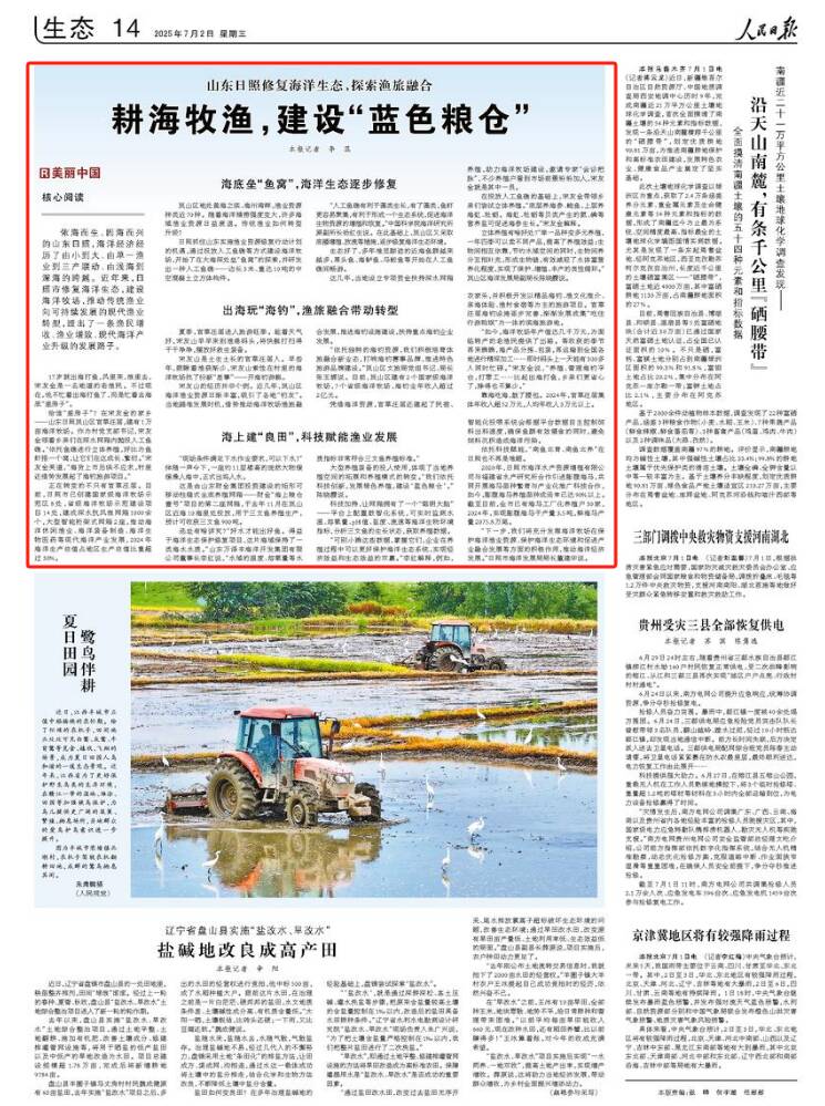 《人民日报》关注山东日照：耕海牧渔建设“蓝色粮仓”(图1)
