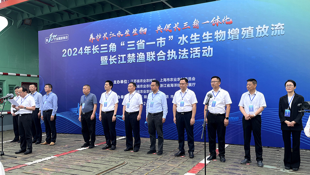 徐生副主任参加2024年长三角“三省一市”水生生物增殖放流暨长江禁渔联合执法活动(图1)