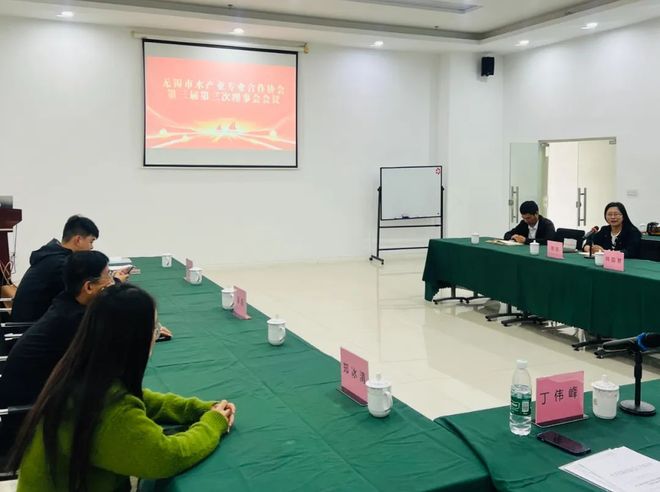 kaiyun：无锡市水产业专业合作协会第三届第三次理事会议顺利召开(图1)