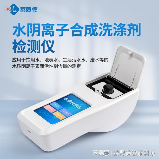 kaiyun网站：莱恩德水产养殖水质检测仪丨守护鱼塘养殖品质让水质检测简便(图2)