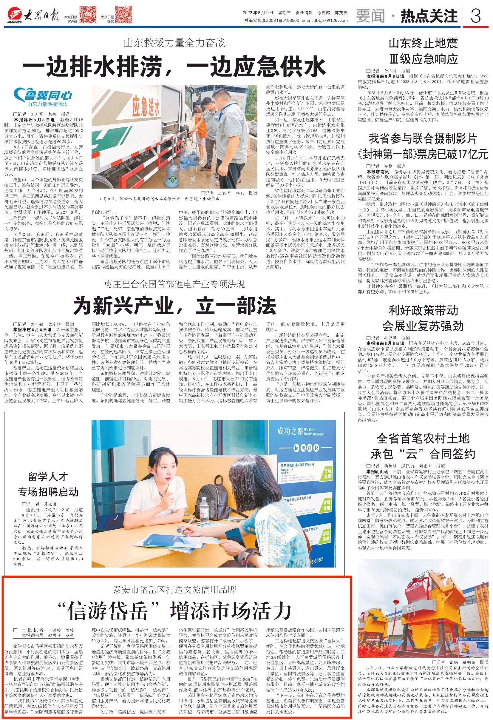 《大众日报》·泰安一周：上头版上头条！一周4篇创纪录！(图5)