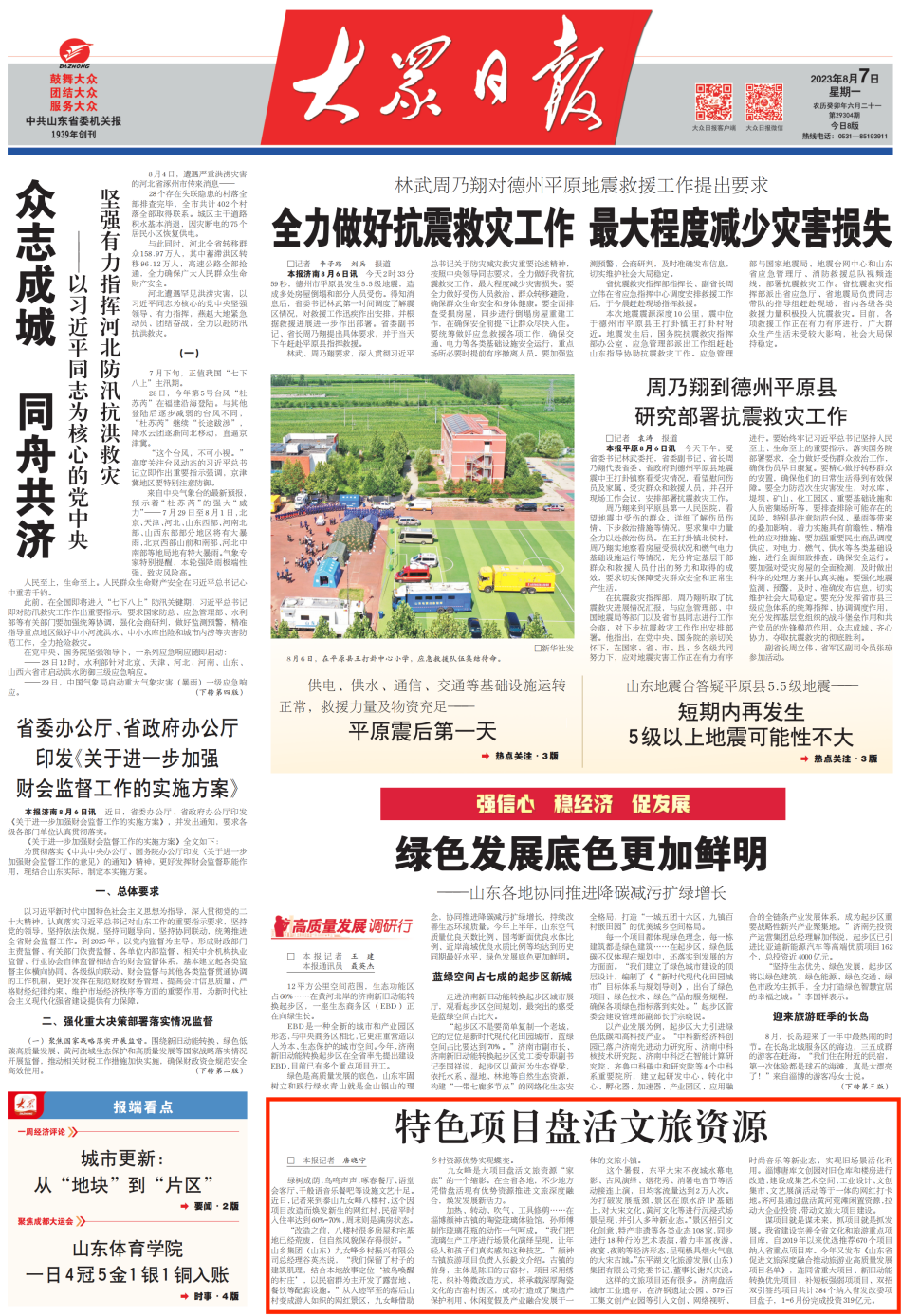 《大众日报》·泰安一周：上头版上头条！一周4篇创纪录！(图2)