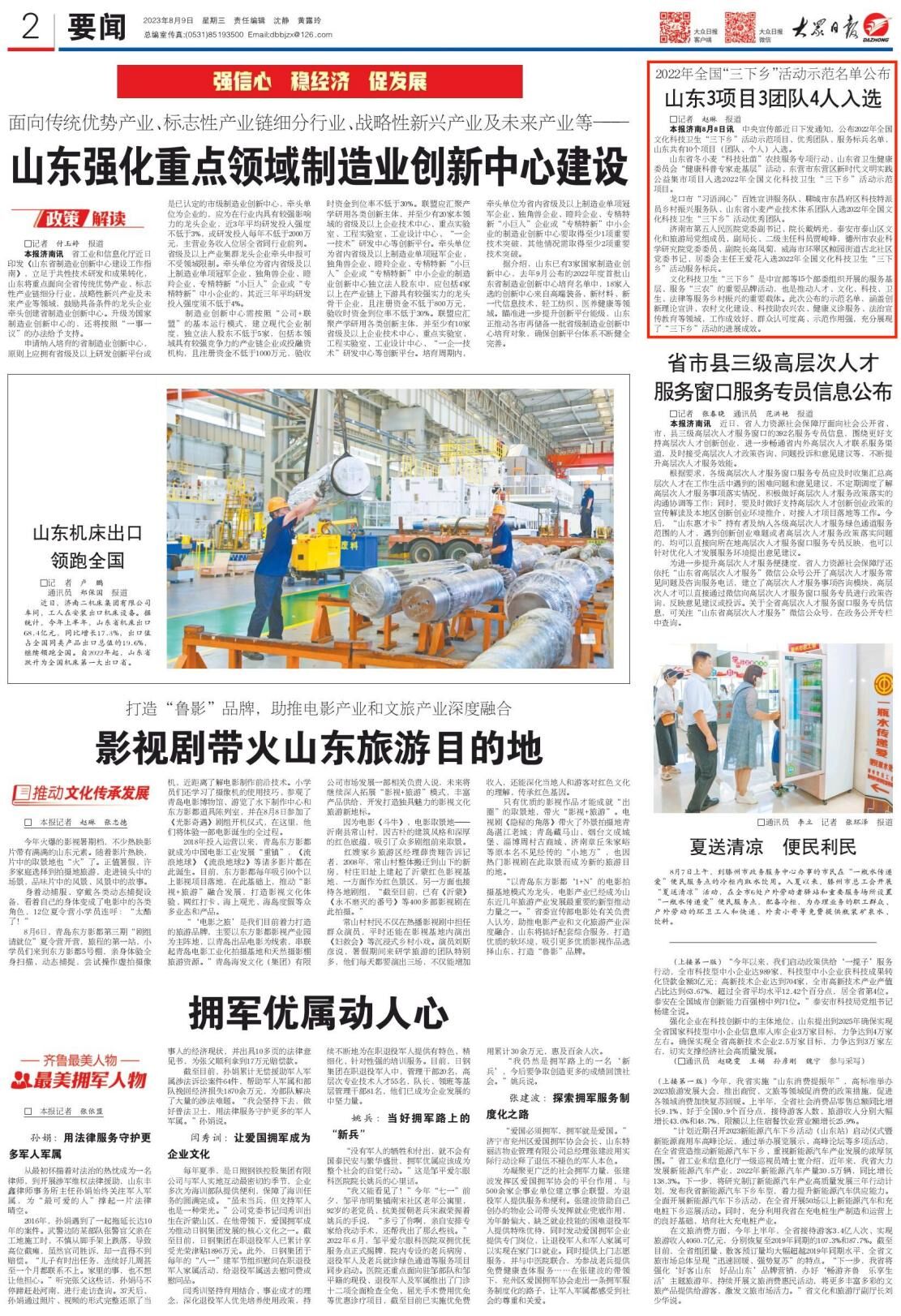 《大众日报》·泰安一周：上头版上头条！一周4篇创纪录！(图4)