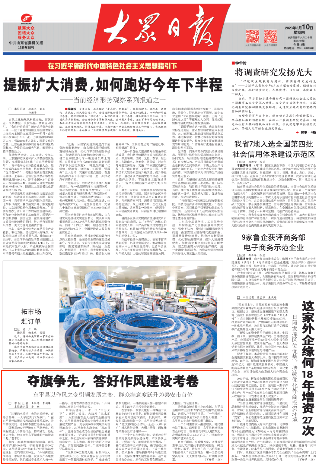 《大众日报》·泰安一周：上头版上头条！一周4篇创纪录！(图3)