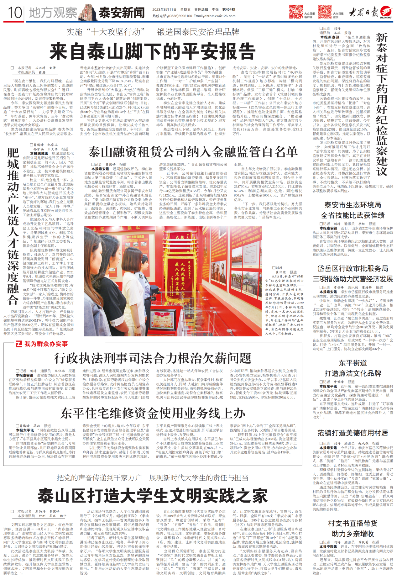 《大众日报》·泰安一周：上头版上头条！一周4篇创纪录！(图6)