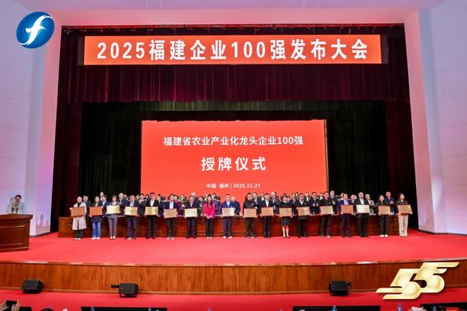 kaiyun网站：喜报！天马科技集团入选“2025福建省农业产业化龙头企业100强”(图3)