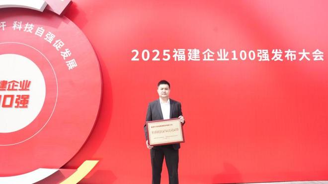 kaiyun网站：喜报！天马科技集团入选“2025福建省农业产业化龙头企业100强”(图2)