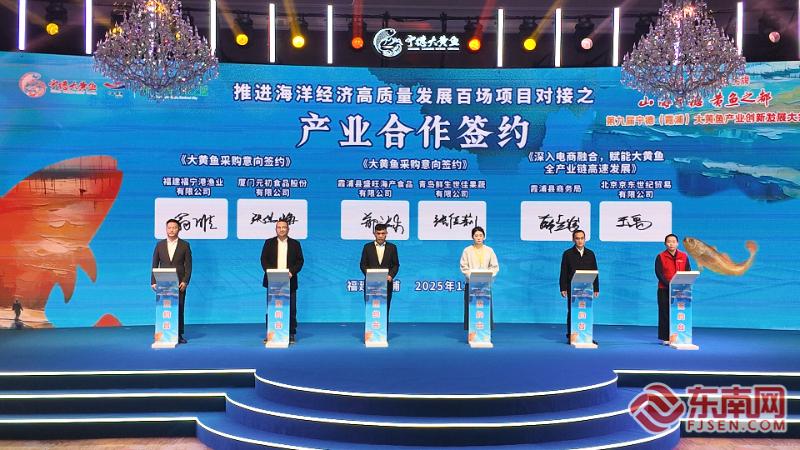 kaiyun网站：第九届宁德（霞浦）大黄鱼产业创新发展大会举办(图2)