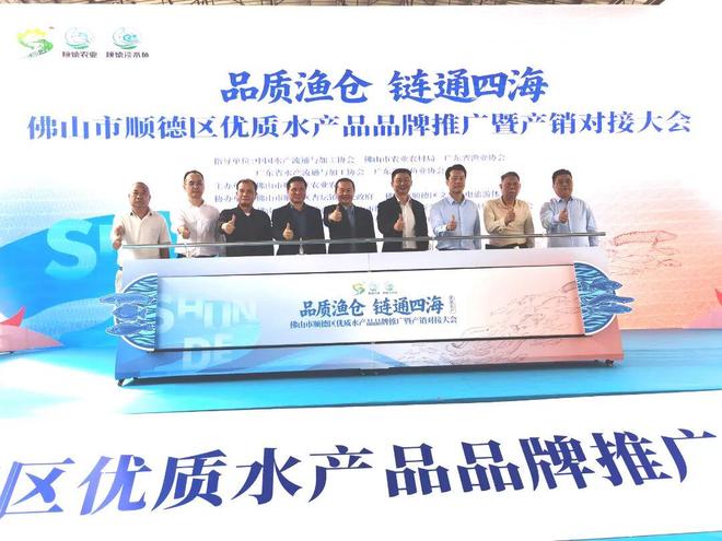 品质渔仓链通四海！顺德举行优质水产品品牌推广暨产销对接大会(图2)