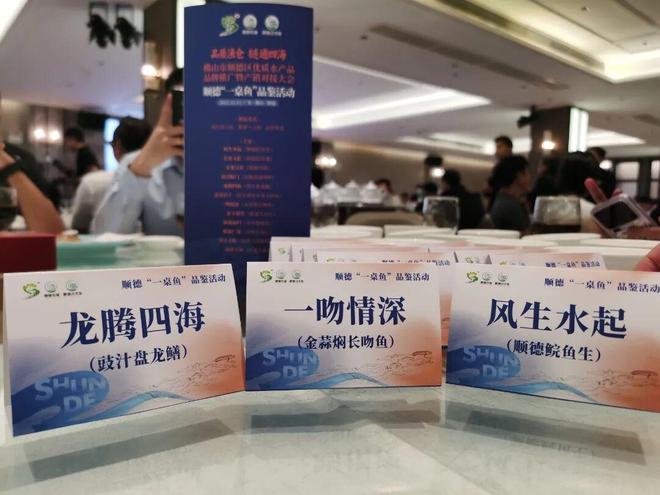 品质渔仓链通四海！顺德举行优质水产品品牌推广暨产销对接大会(图5)