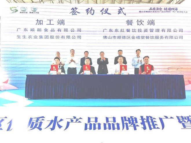 品质渔仓链通四海！顺德举行优质水产品品牌推广暨产销对接大会(图8)