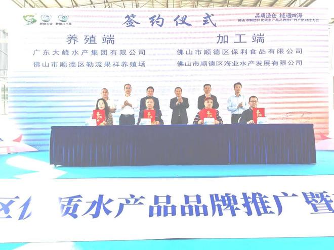 品质渔仓链通四海！顺德举行优质水产品品牌推广暨产销对接大会(图7)