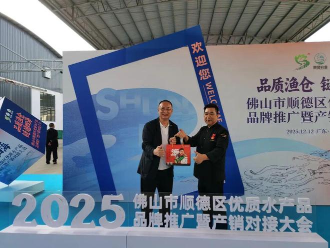 品质渔仓链通四海！顺德举行优质水产品品牌推广暨产销对接大会(图6)