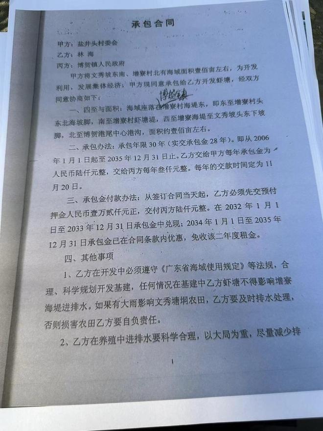 kaiyun：“明星农场”因红树林保护规划被拆当事人起诉镇政府(图2)