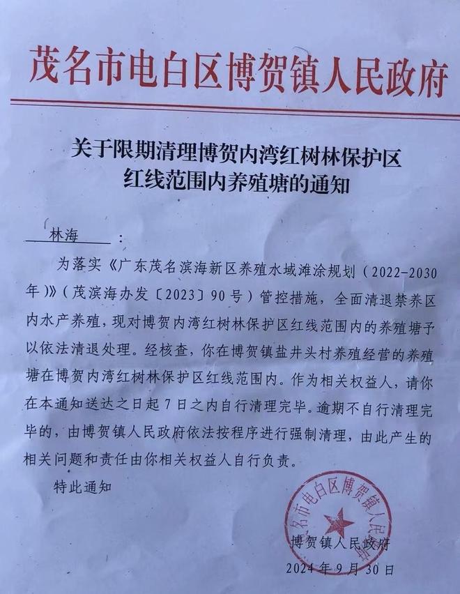 kaiyun：“明星农场”因红树林保护规划被拆当事人起诉镇政府(图4)