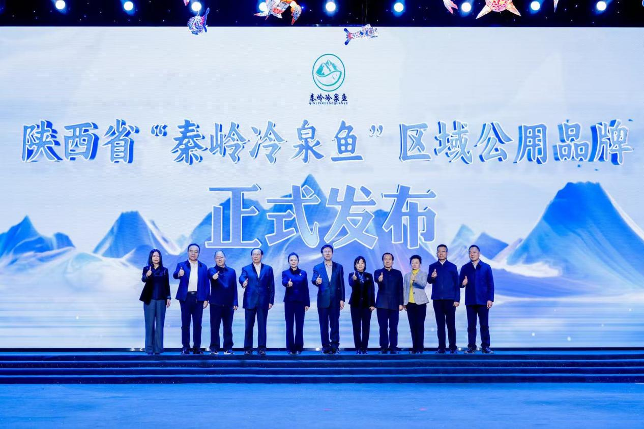 陕西省秦岭冷泉鱼区域公用品牌在京发布陕南三市携手擘画生态渔业高质量发展新篇章(图4)