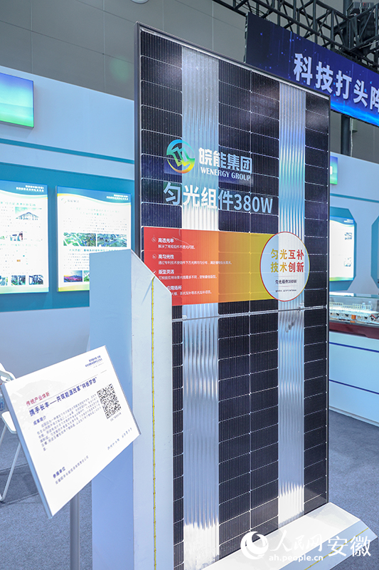 第四届科交会皖能集团带来能源综合改革“长丰模式”(图1)