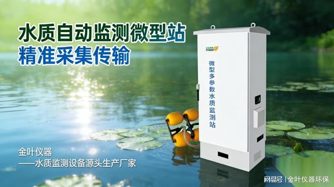 水产养殖监测系统金叶智能促绿色养殖(图3)