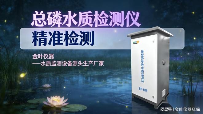 水产养殖监测系统金叶智能促绿色养殖(图2)