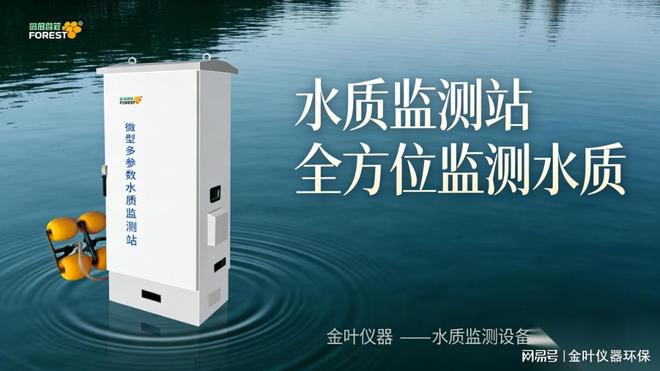 水产养殖监测系统金叶智能促绿色养殖(图1)